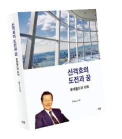 오쿠노 쇼 日 건축연구소 회장 "최초·최고 고집한 신 회장…파격 발상 놀라웠죠"