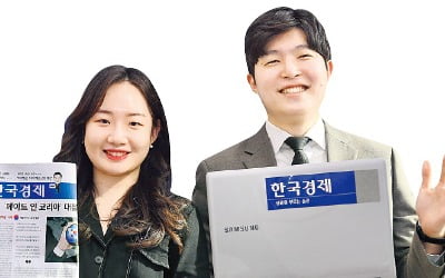 창의와 열정 넘치는 그대, 1등 한경에서 꿈 펼치세요