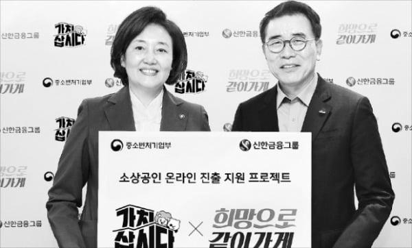 신한금융·중기부, 소상공인 지원