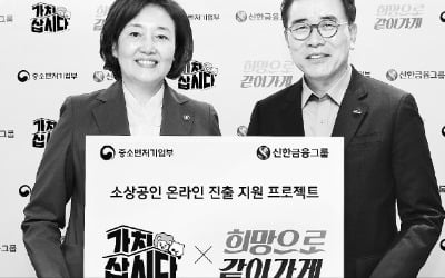 신한금융·중기부, 소상공인 지원