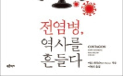 [책마을] 14세기 유럽, 페스트 퍼지자 항구부터 막았다