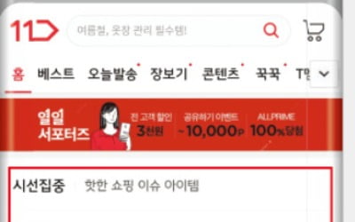 '무엇을 살지' 다 아는 롯데ON…'쇼핑계 유튜브' 노리는 11번가