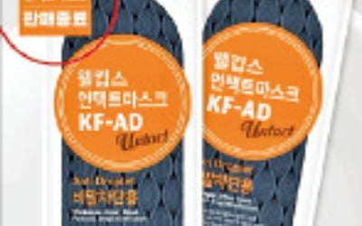 '비말차단 마스크' 온라인 완판