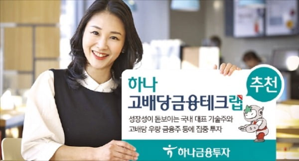 하나금융투자, 배당수익률 높은 삼성전자·금융지주에 투자