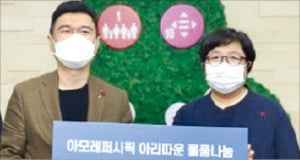 아모레퍼시픽그룹, 50억원 물품 기탁