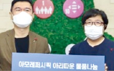 아모레퍼시픽그룹, 50억원 물품 기탁