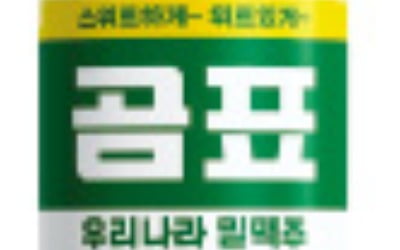 곰표 밀맥주 '불티'…대한제분 주가 '활활'