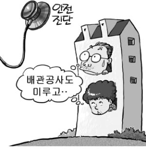 "재건축 안전진단만 통과된다면…수도관 녹물 참겠다"