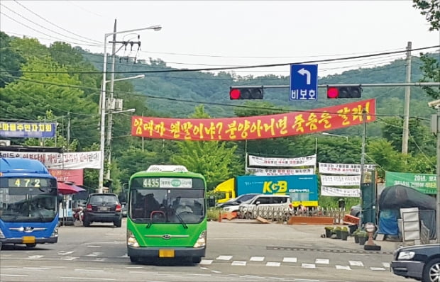 서울 강남구 개포동 구룡마을 입구에 임대주택 건립을 반대하는 현수막이 걸려 있다.  한경DB 