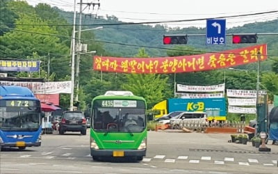 구룡마을 개발방식 놓고…서울시·강남구 갈등