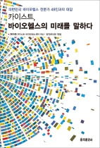 바이오산업의 도약…삼성전자 같은 글로벌 기업 나온다