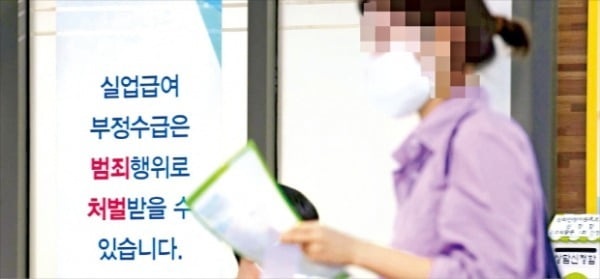 고용보험기금이 지난해 10월부터 실업급여 지급액을 늘리자 취업과 실직을 오가며 여러 차례 실업급여를 받는 사람이 증가하고 있다. 사진은 16일 서울 서부고용복지플러스센터 실업급여 신청 창구.   김영우 기자 youngwoo@hankyung.com 