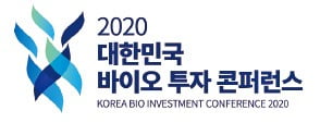 [모십니다] 국내 최대 바이오 투자 콘퍼런스 'KBIC 2020' 개최