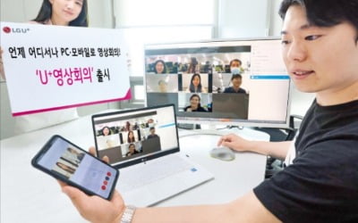 [포토] 어디서나 간편하게 영상 회의