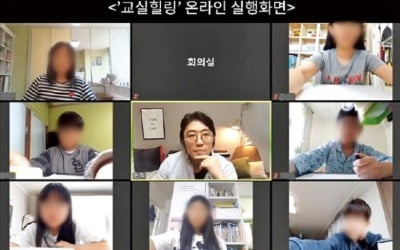GS그룹, 언택트 방식 심리치유 앞장…'교실힐링' '마음톡톡' 눈길