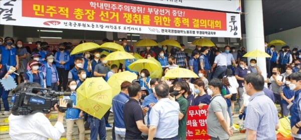 지난 17일 부산 남구 부경대 체육관 건물 입구에서 비교수단체 회원들이 민주적 총장 선거를 요구하며 집회를 벌이고 있다. 김태현 기자 hyun@hankyung.com  