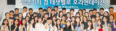 학창시절 '최고의 영예' 생글기자 지원 서두르세요