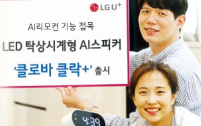 LGU+ 이어 카카오…AI스피커 '신상'들이 온다