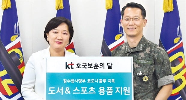 KT, 잠수함사령부 1사1병영 지원 