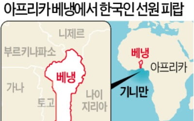 한국인 선원 5명 서아프리카 해상서 피랍