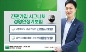 CEO 위한 보험…간편심사로 가입 가능