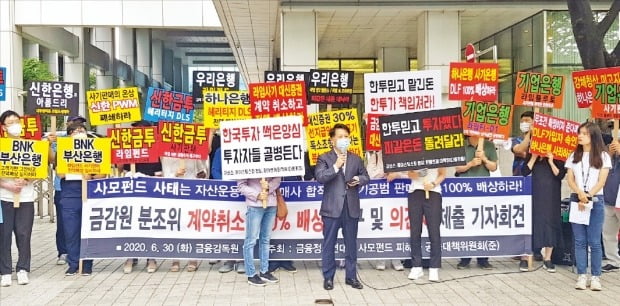 < “100% 보상하라” > 사모펀드의 존립 기반이 흔들리고 있다. 복수의 사모펀드 피해자단체로 구성된 사모펀드 피해자공동대책위원회는 30일 서울 여의도 금융감독원 앞에서 기자회견을 열고 “금감원 분쟁조정위원회가 각 사모펀드의 계약취소 및 100% 보상을 결정하라”고 촉구했다.  박종서 기자 