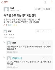 [현장이슈] &#39;인하대·서강대·건국대 컨닝 사태&#39; 기말고사엔 막을 수 있나?