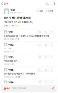 개편된 고려대 수강신청 시스템, “빈대 잡으려다 초가삼간 태운다?” 학생들 혼란