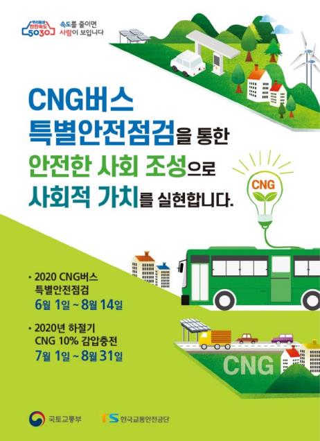 '여름철 CNG 버스 안전하게'…교통안전공단, 8월까지 특별점검