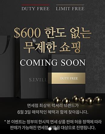 '재고면세품' 3일부터 온라인에 풀린다…오프라인은 월말 개시