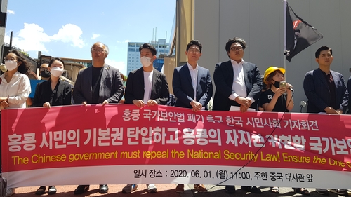 국내 시민단체들 "홍콩보안법은 인권·자유말살…당장 폐지해야"