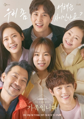 우리 모두의 이야기…tvN '가족입니다' 3.1％ 출발
