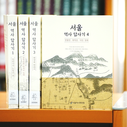 인왕산·북악산·낙산에 깃든 조선의 역사…답사기 발간