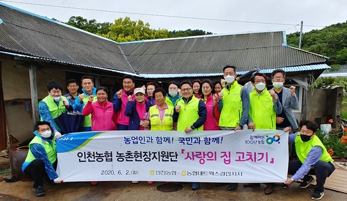 [인천소식] 인천농협, 장봉도서 주거환경개선 봉사활동