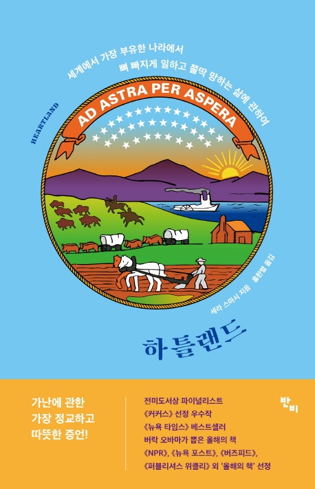 미국에서 가난한 백인 여성으로 산다는 것