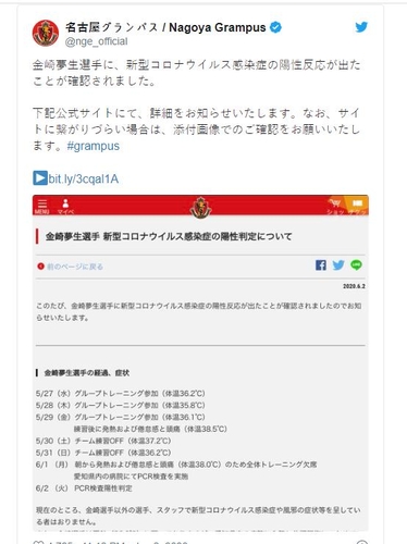 J리그 나고야 선수 코로나19 감염…시즌 재개 결정했는데