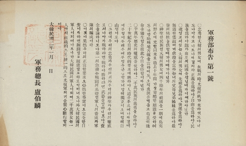 독립전쟁 100주년 특별전 '나는 독립군입니다' 4일 개막