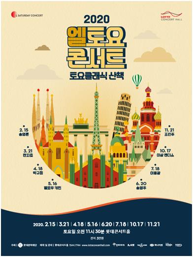 재즈 피아노로 듣는 오페라 아리아…송영주 20일 엘토요콘서트