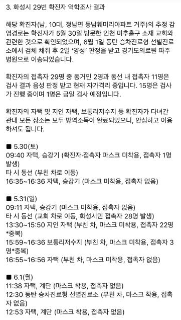 인천 개척교회발 화성 중학생 확진자, 오산 교회서 49명 접촉