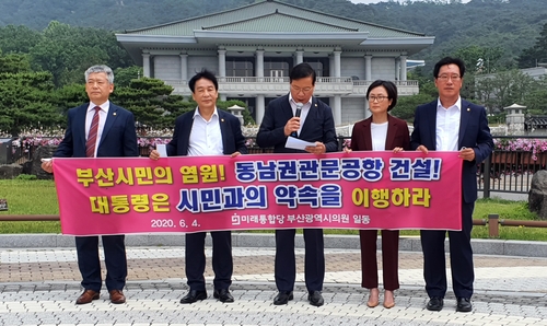 통합당 부산시의원들 "동남권 관문공항 대통령 공약 이행하라"