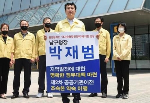 부산 남구청장 "2차 공공기관 이전 조속 이행해야"