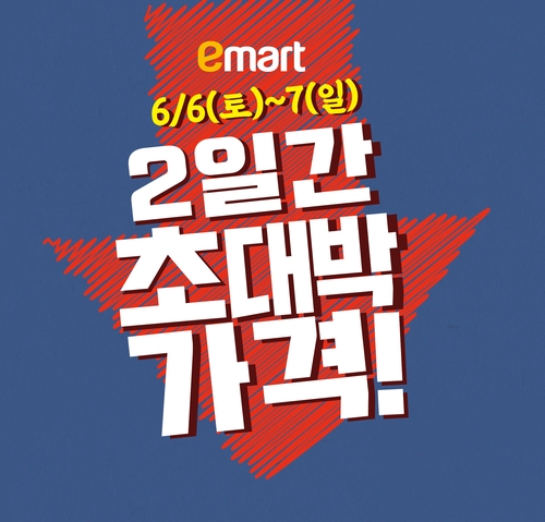 "떠난 고객 되찾자"…'절박한' 대형마트, 대대적 할인 공세