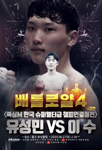 한국복싱 신인 최강전 '배틀로얄 4', 27일 개막