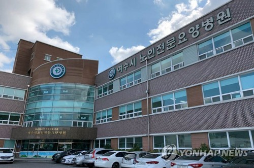 '회계·채용 부정 물의'…여수시 노인요양병원 새 운영자 선정