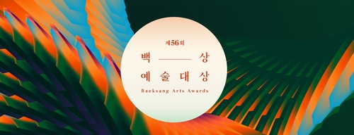백상예술대상에 '동백꽃 필 무렵'·봉준호