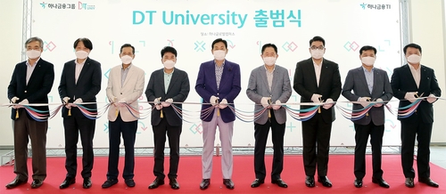 하나금융, 디지털 인재 양성 'DT 유니버시티' 출범