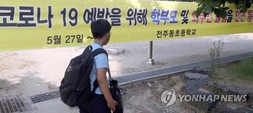 올해 첫 등교 초등학생들 "불편해도 마스크는 써야죠"