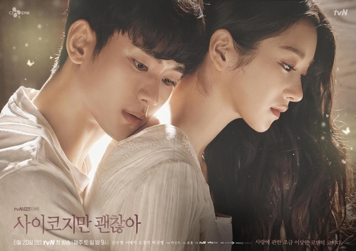 '사이코지만…' 김수현 "상처 가진 인물로 공감 얻고 싶어"(종합)