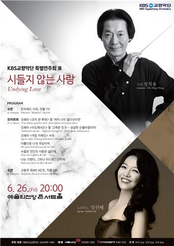 [문화소식] KBS교향악단 이달 26일 특별연주회
