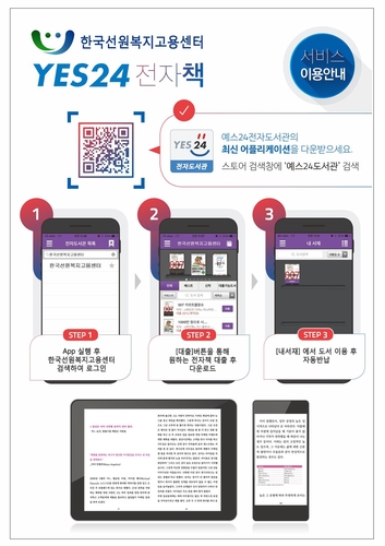 바다 위 선박에서 신간 도서 읽어요…선원 전자도서관 운영